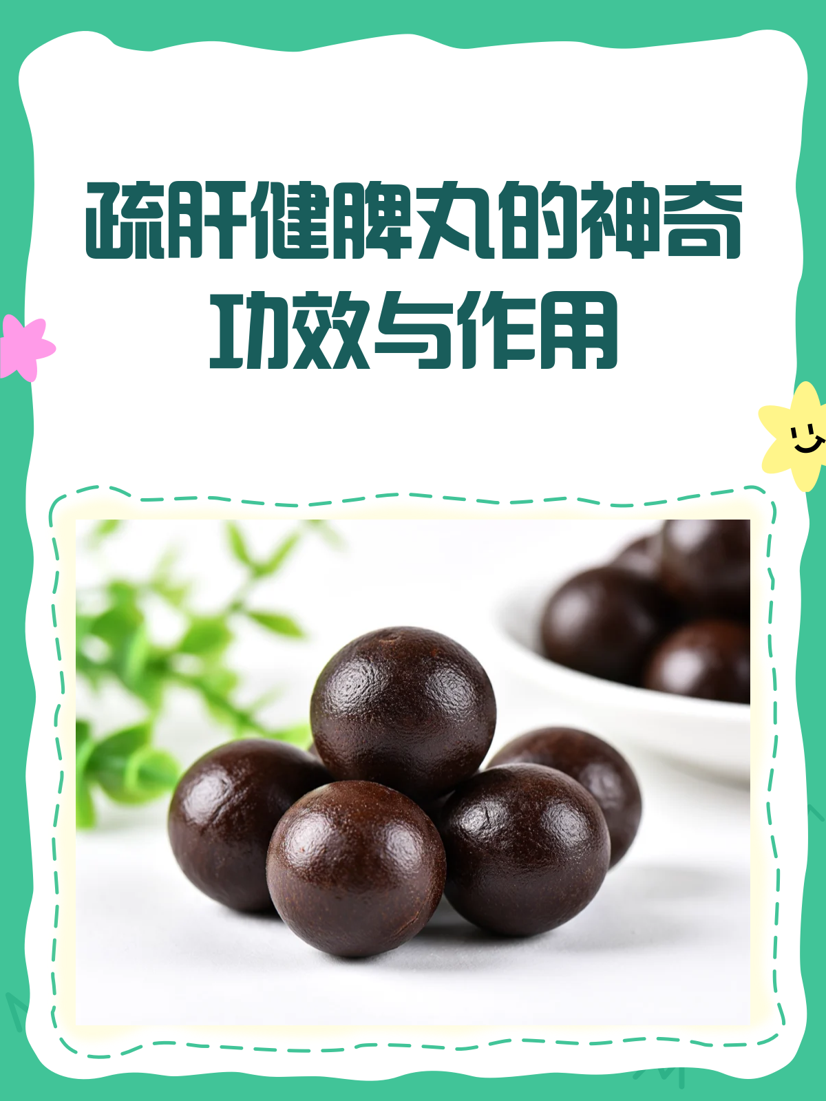 疏肝健脾丸,肝脾不和的“调和大师”