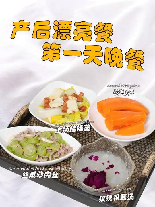 产后饮食|产后养颜一周餐DAY1晚餐 孕妈妈在生产过程中,身体会分解大量营养素,身体消耗会