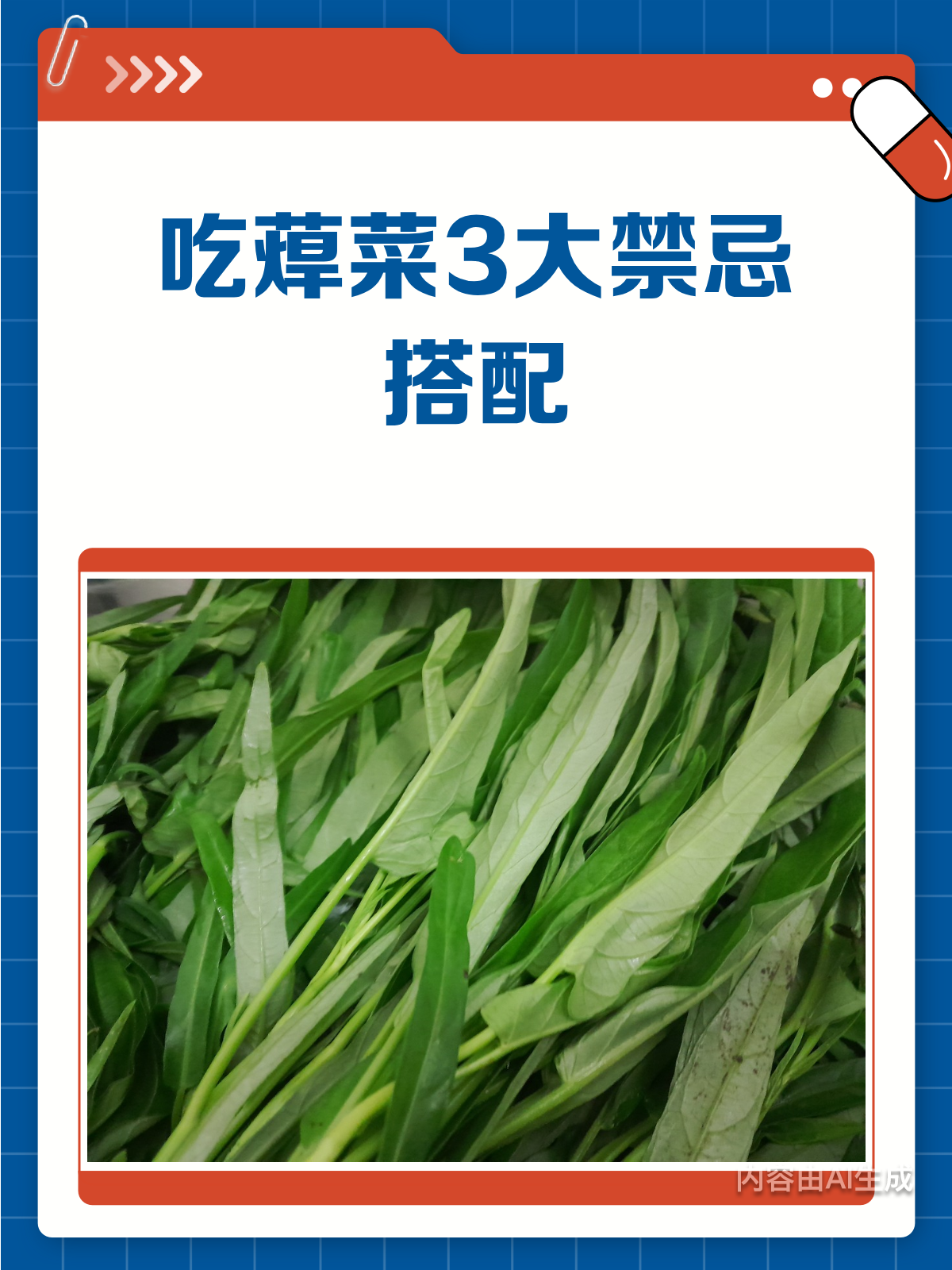 吃蔊菜要注意别踩坑!3大禁忌搭配速记