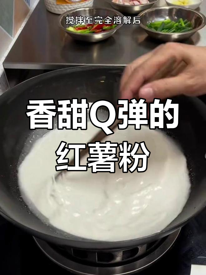 软糯红薯粉粑粑,超下饭的家常做法