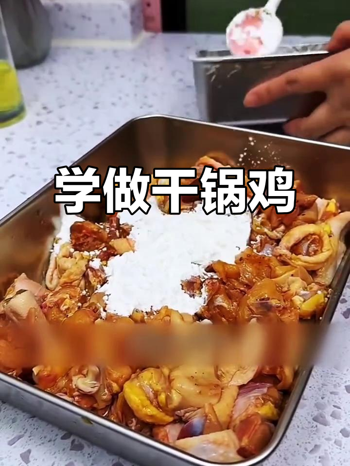 干锅鸡做法大揭秘,配菜土豆芹菜一网打尽