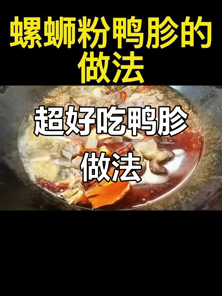 鸭胗卤制秘籍,螺蛳粉店必备美味