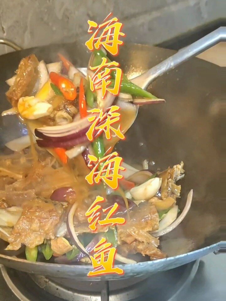 海南深海红鱼干的做法
