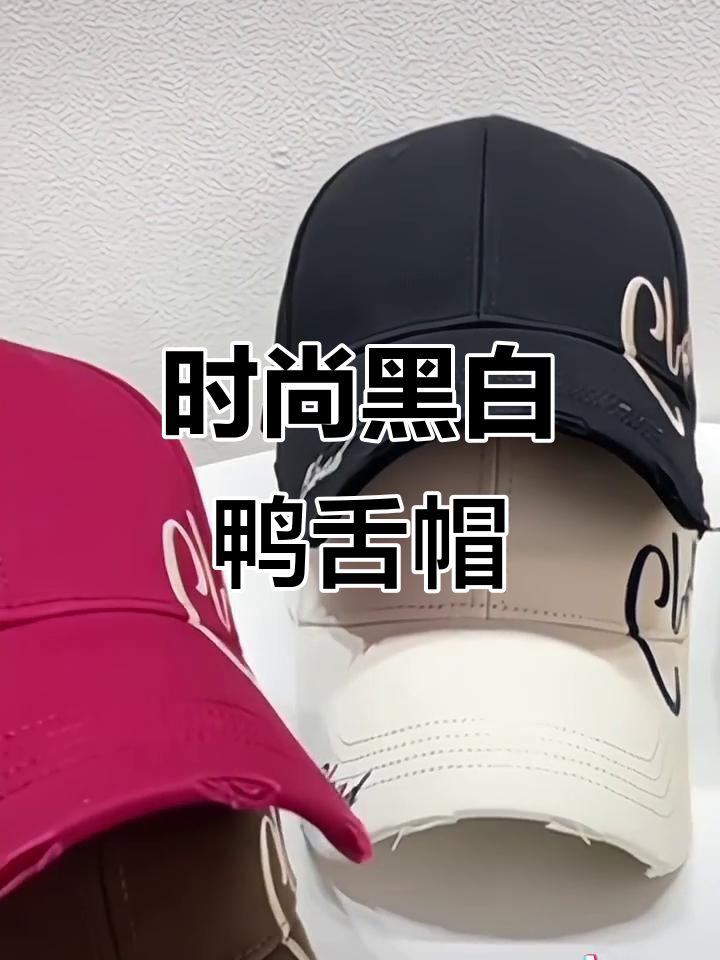 黑色字母鸭舌帽,夏季遮阳男女通用,时尚刺绣设计