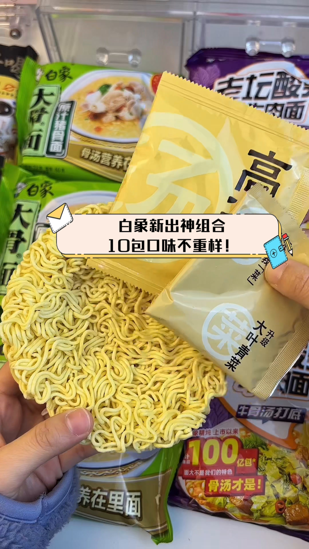 白象新出神组合,10包口味不重样!