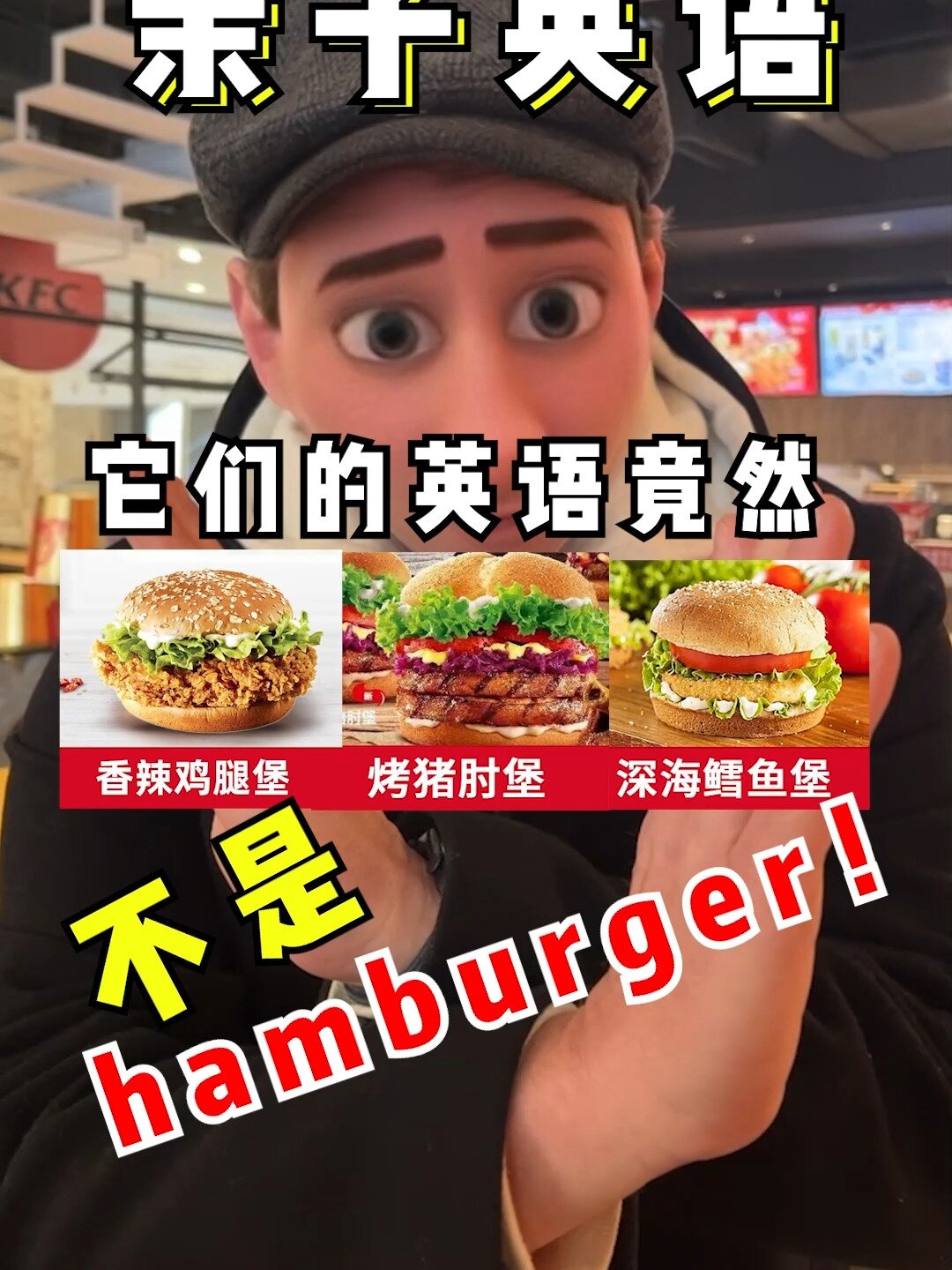 汉堡的英语其实不是hamburger?