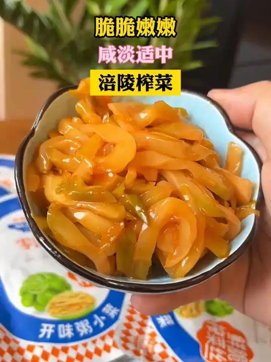 清脆爽口的涪陵榨菜丝,配合白粥馒头吃特别舒服!涪陵榨菜丝 下饭菜 早餐吃什么 吃货必备