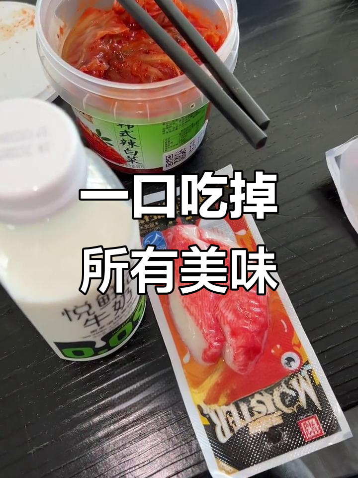 蟹肉干、牛奶和炒鸡蛋,一口接一口停不下来
