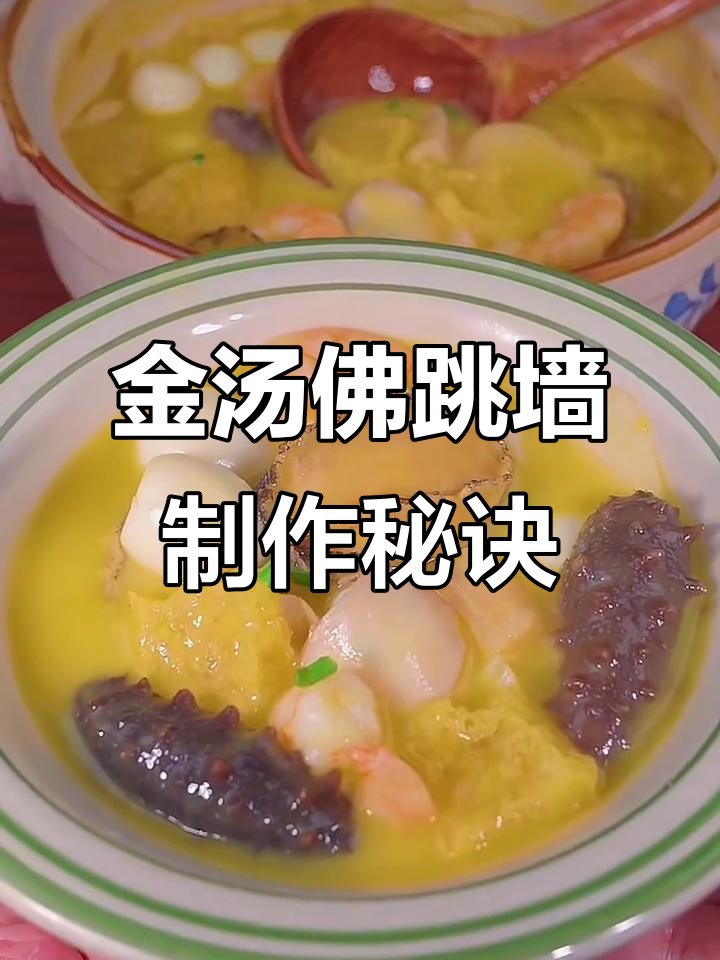 教你轻松做金汤佛跳墙，酒店大厨的秘密配方！