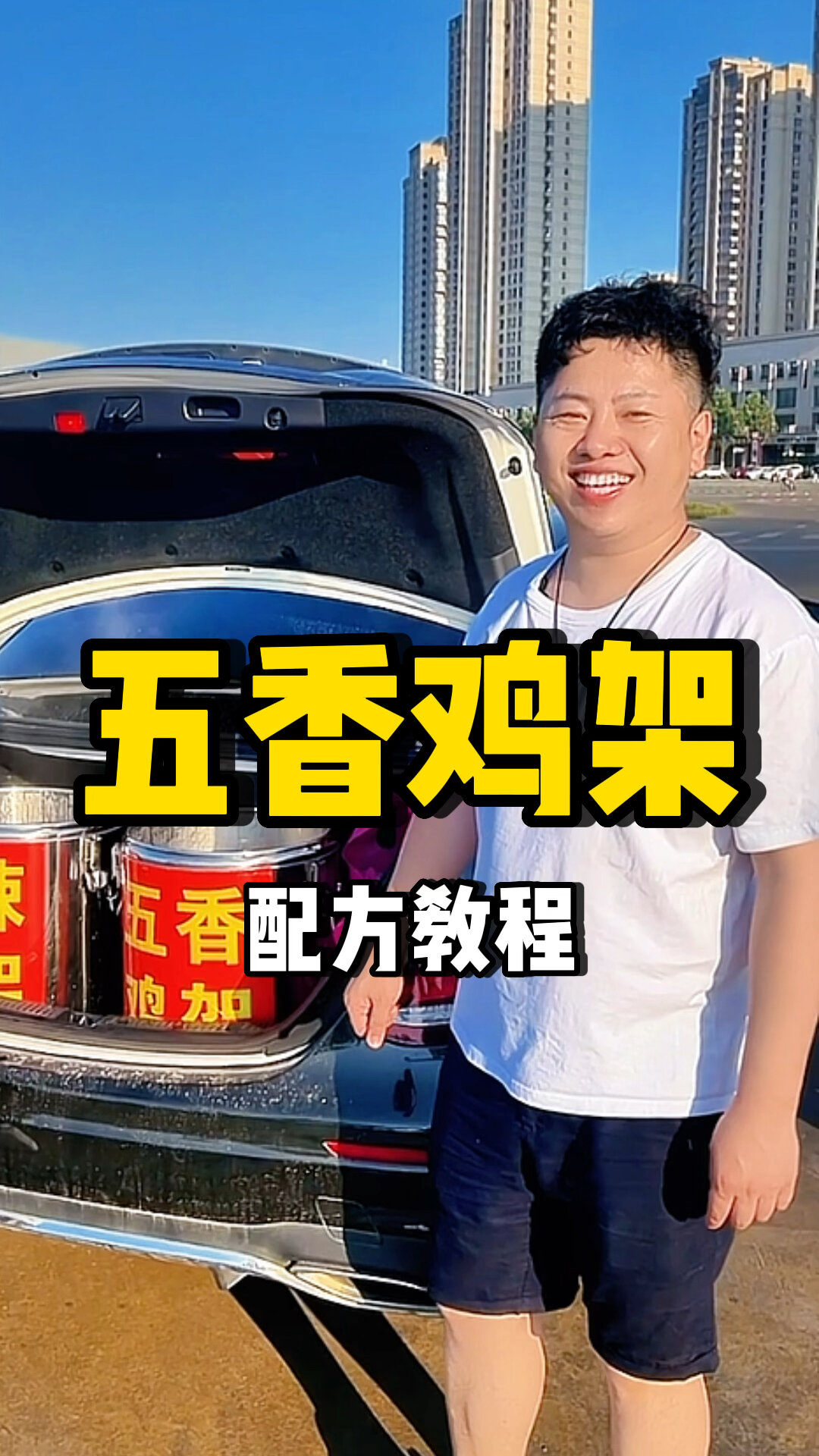 五香鸡架配方教程免费分享