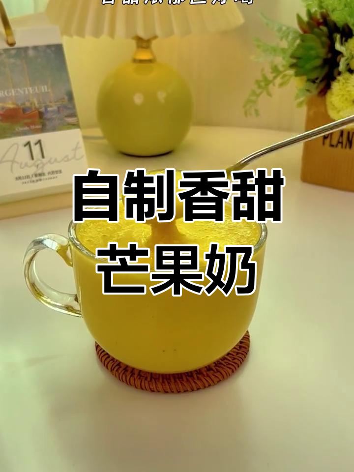 芒果奶昔,破壁机轻松搞定