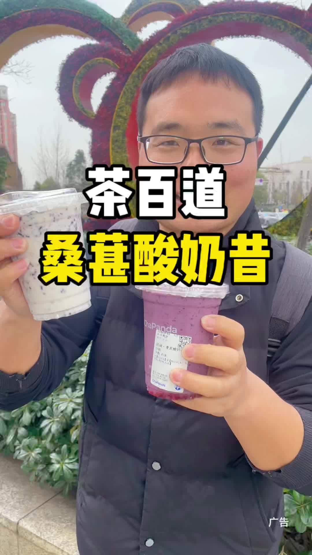 这一杯好喝解腻 很适合火锅烤肉以后来一杯!茶百道 茶百道蔬食系列 茶百道桑葚 网红饮品 夏
