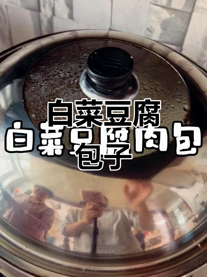 白菜豆腐肉包,皮薄馅大营养满满,宝宝吃得开心