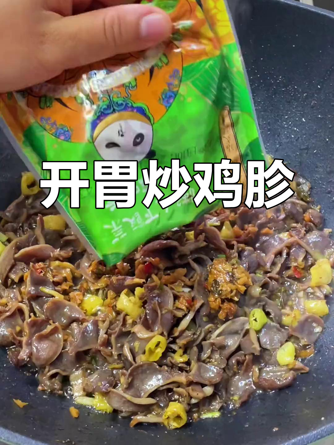 炒鸡胗配外婆菜,开胃下饭,三碗米饭都不够!