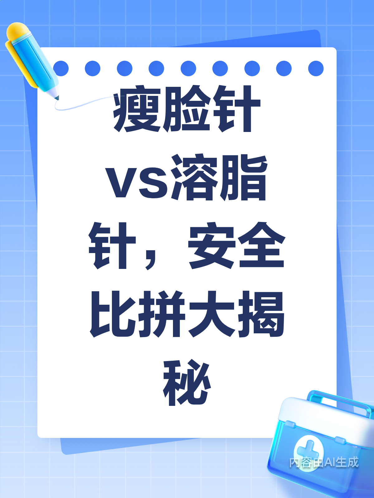 瘦脸针VS溶脂针，安全比拼谁更胜一筹？