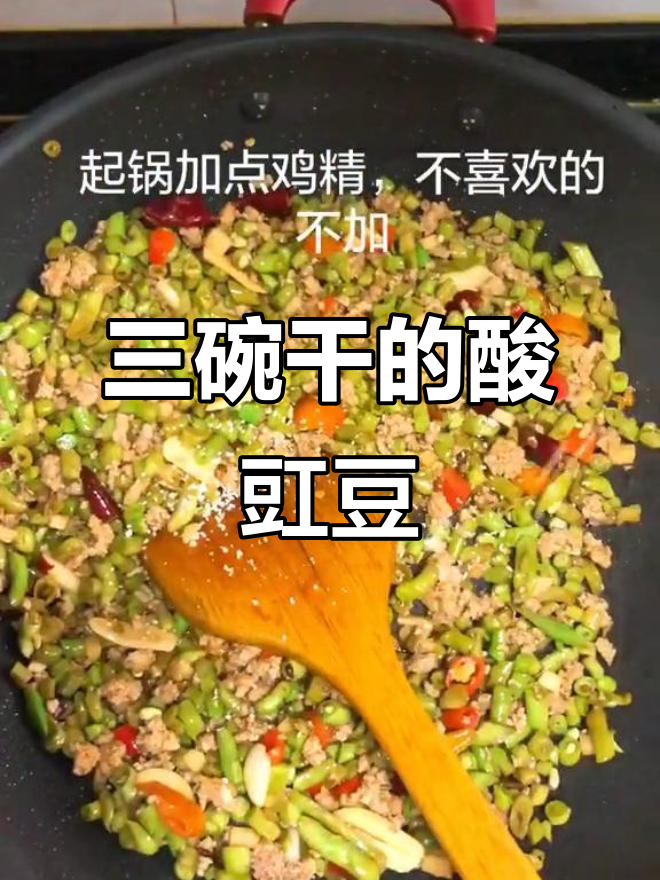 干饭必备!酸豇豆炒肉末,三碗都不够