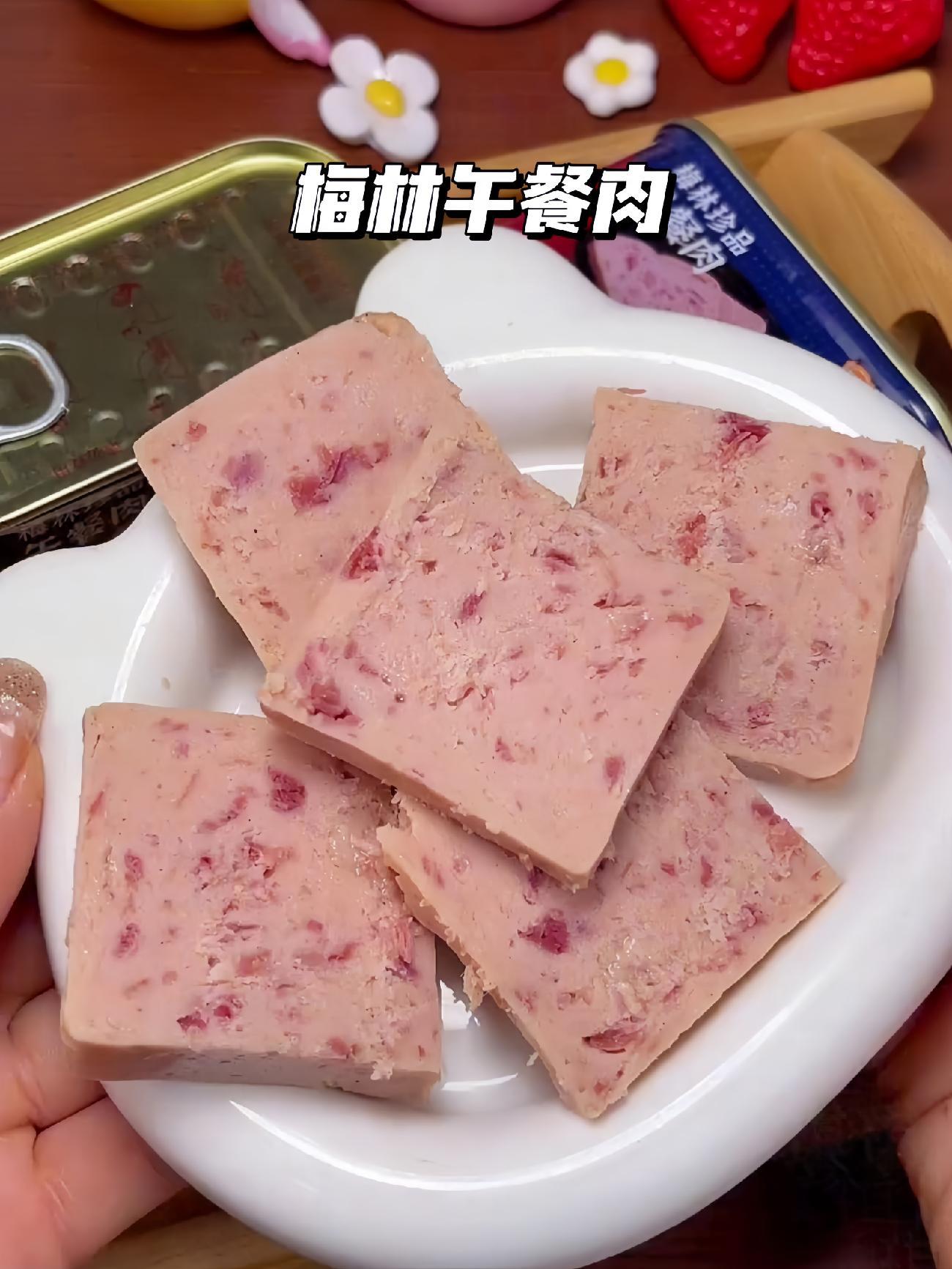 梅林午餐肉罐头来啦!不管你是直接吃煎着吃配火锅吃都非常好吃,午餐肉 好香啊 又便宜又好吃