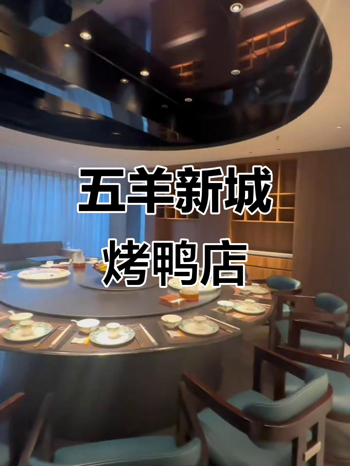 广州也能吃到正宗北京烤鸭,五羊新城老楼藏炉间私密美味