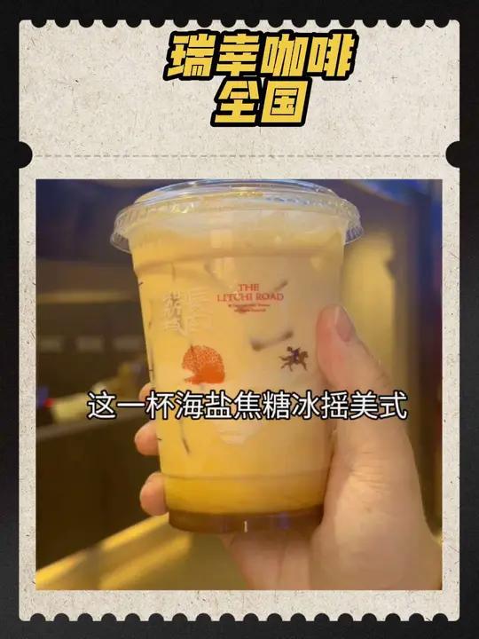 瑞幸新品焦糖美式和拿铁