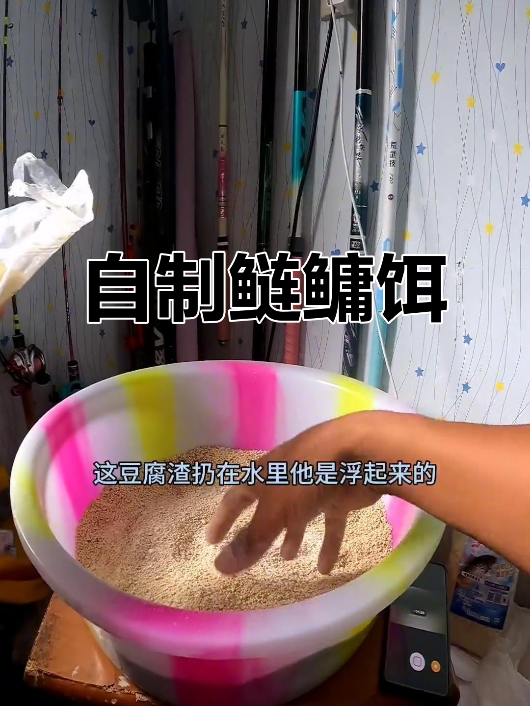 自制鲢鳙饵料,轻松搞定浮钓效果