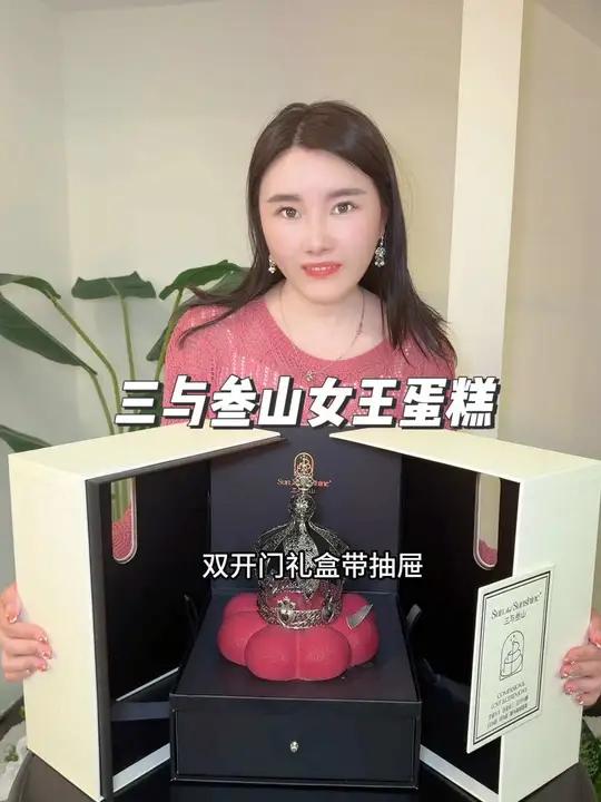 女王!请收下你的甜蜜惊喜。女神节宠她,就选三与叁山慕斯蛋糕,不仅外形华丽,连包装都满满仪式