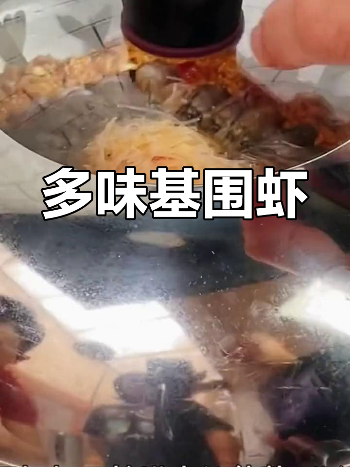 基围虾不止清蒸,盐焗、白灼等多种做法更美味!