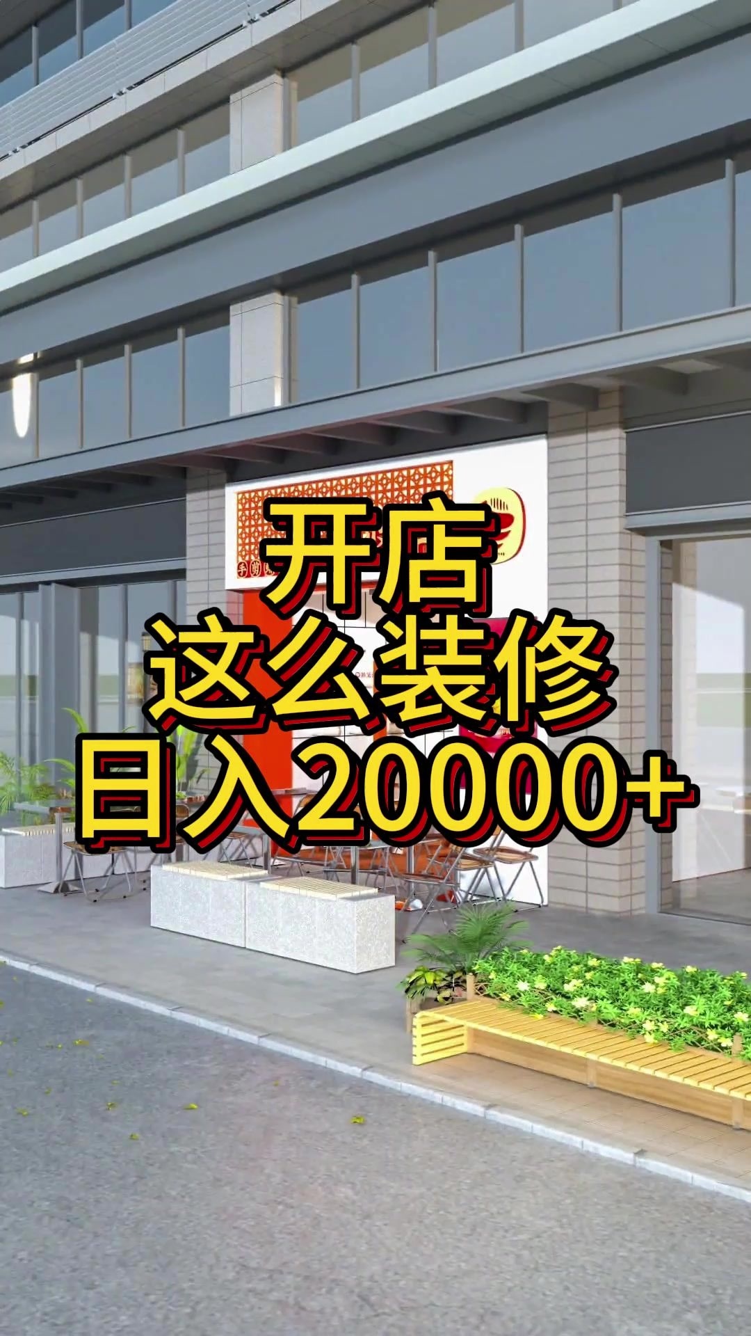 特色餐饮螺蛳粉店这么设计装修日销20000+