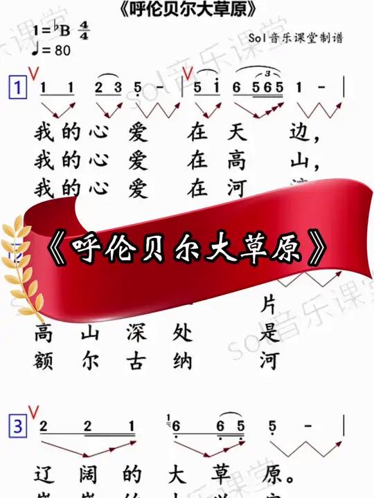 《呼伦贝尔大草原》简谱范唱