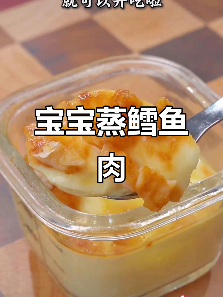 8月冬季暖心蒸鳕鱼，10个月宝宝营养餐