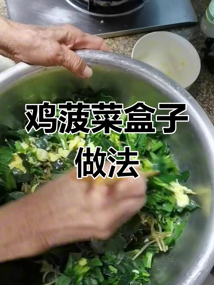 菠菜盒子制作教程