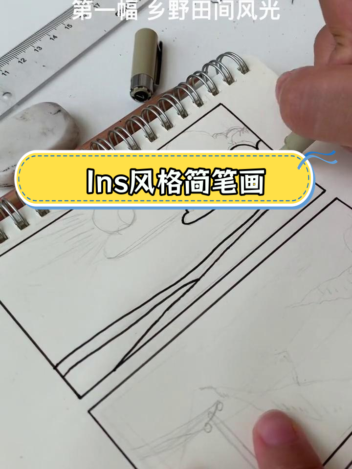 4种Ins风风景简笔画技巧