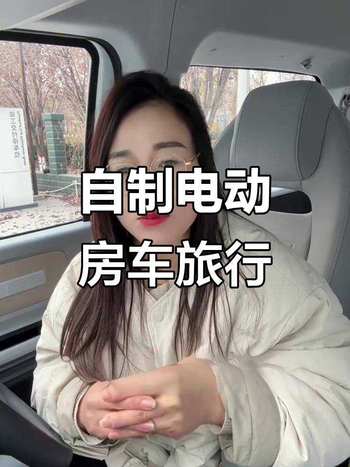 纯电面包车改装,打造旅居小房车