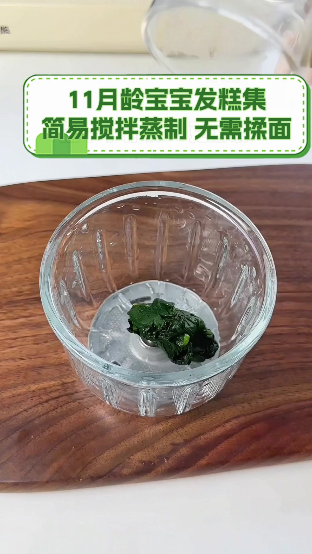 11月龄宝宝发糕集,简易搅拌蒸制,无需揉面