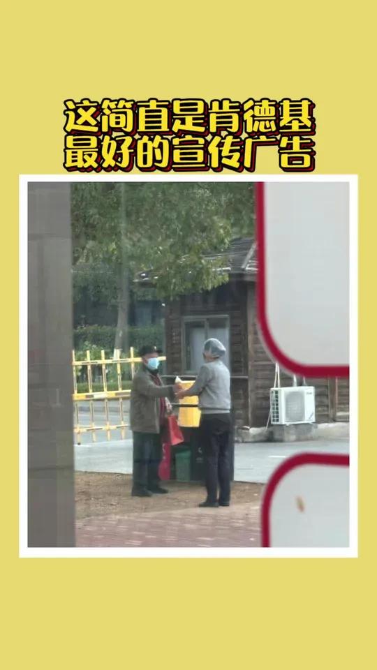 这就是肯德基最好的宣传广告