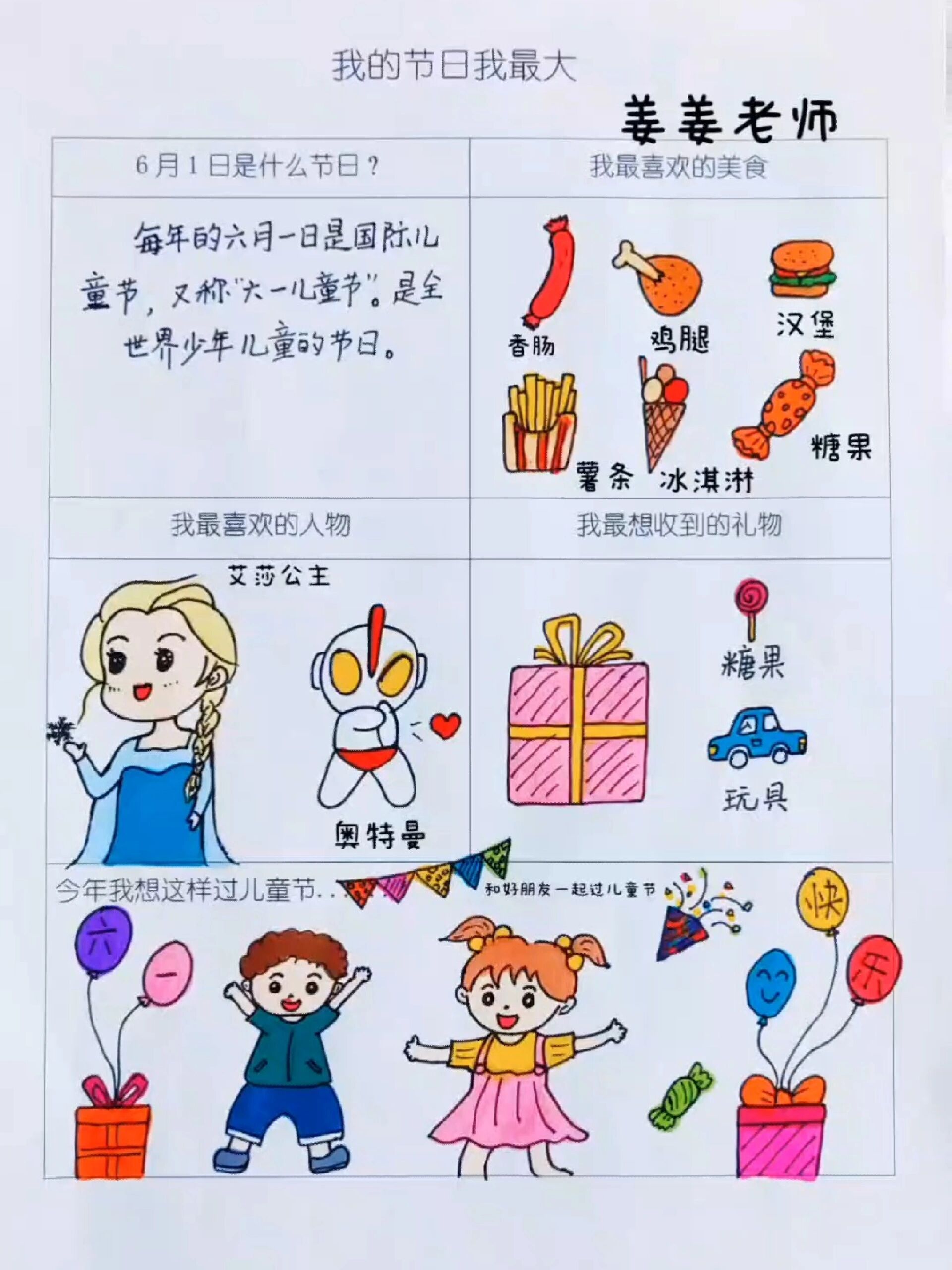 幼儿园调查表我的节日我最大六一儿童节主题