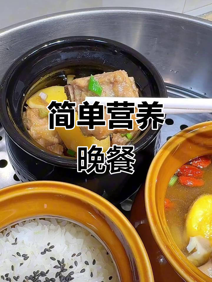 在家轻松做营养晚餐,一锅搞定,适合小学生