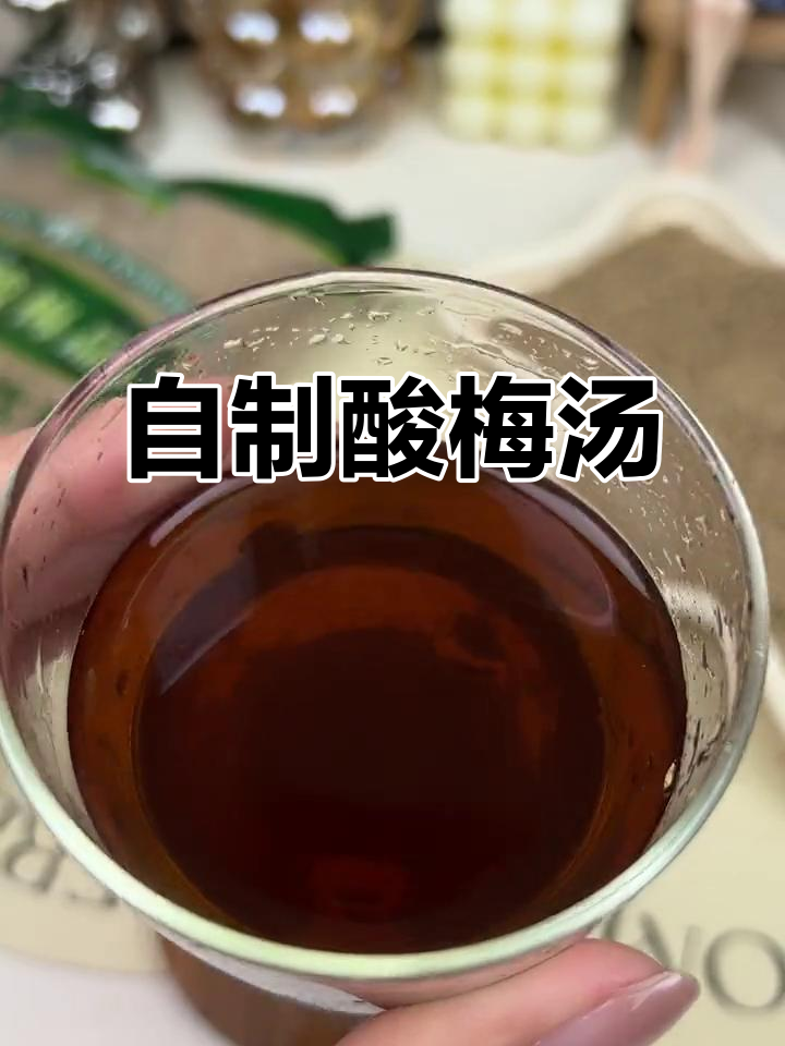 火锅店最爱的酸梅汤,在家轻松做,冷热水冲调更过瘾