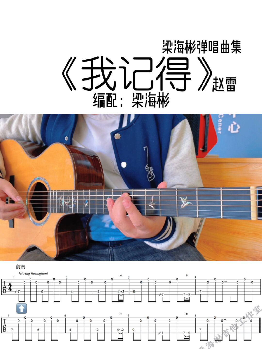 赵雷《我记得》原版吉他谱,梁海彬弹唱曲谱集