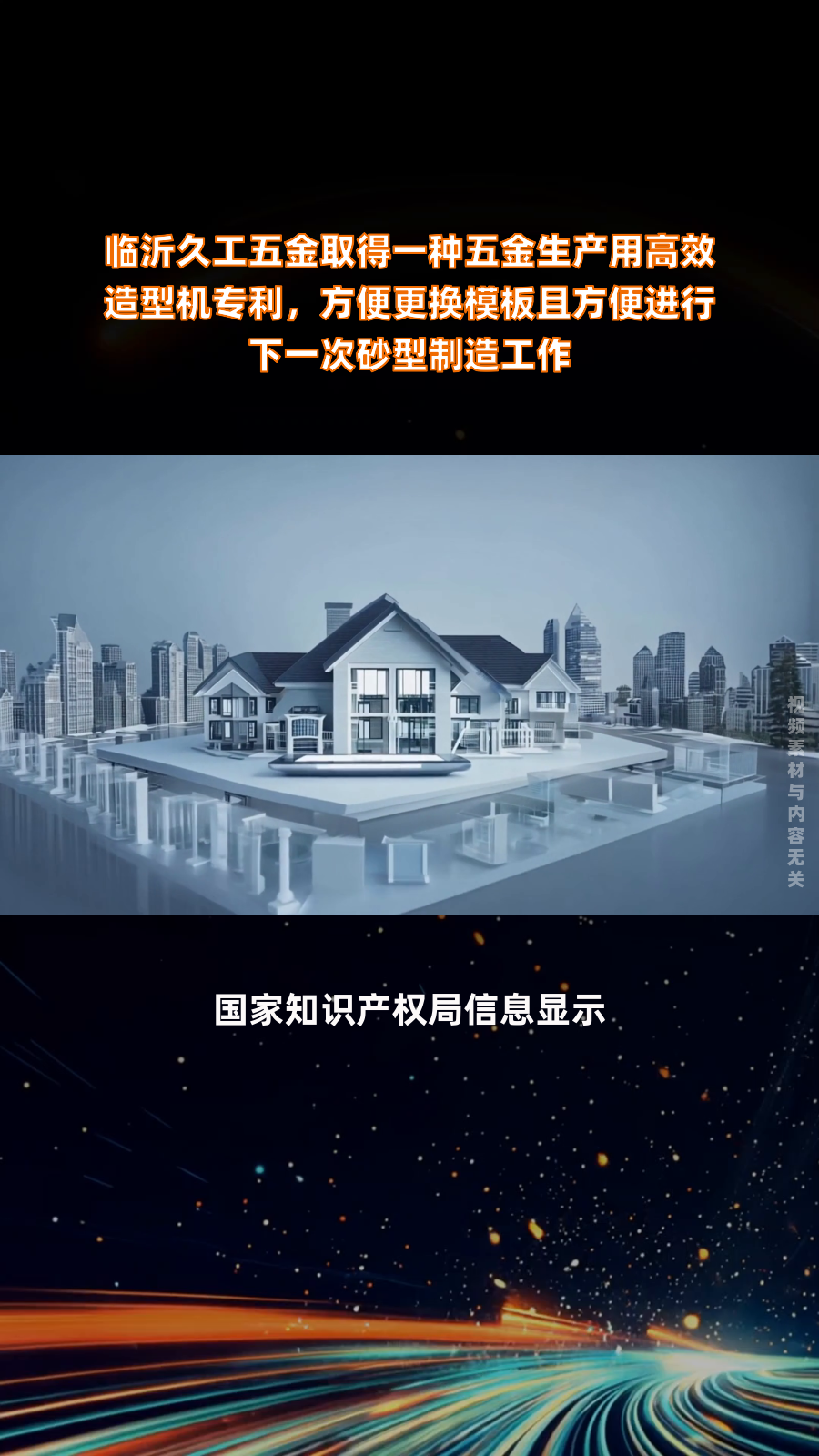 临沂久工五金取得一种五金生产用高效造型机专利,方便更换模板且方便进行下一次砂型制造工作|快