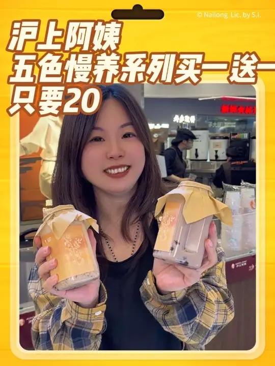 沪上阿姨慢养系列买一送一只要20,这款五红元气慢养瓶和五黑焕发慢养瓶,不管哪一款都很好喝,