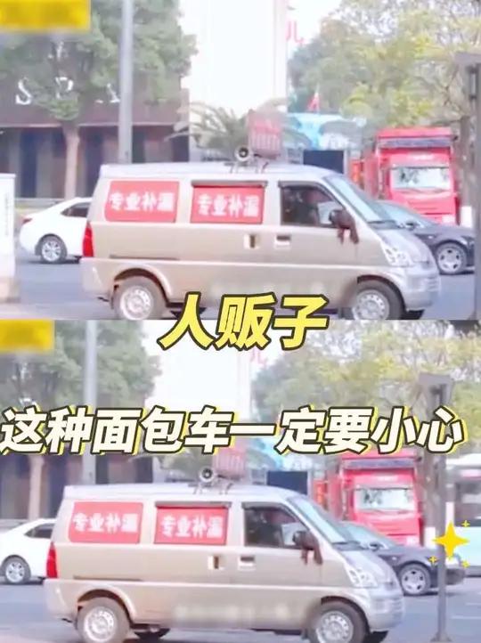 大家出门在外一定要小心这种贴满广告的面包车!
