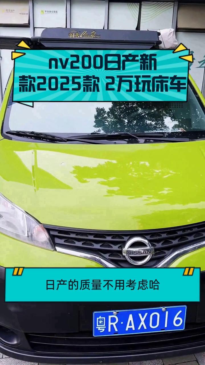 nv200日产新款2025款 2万玩床车