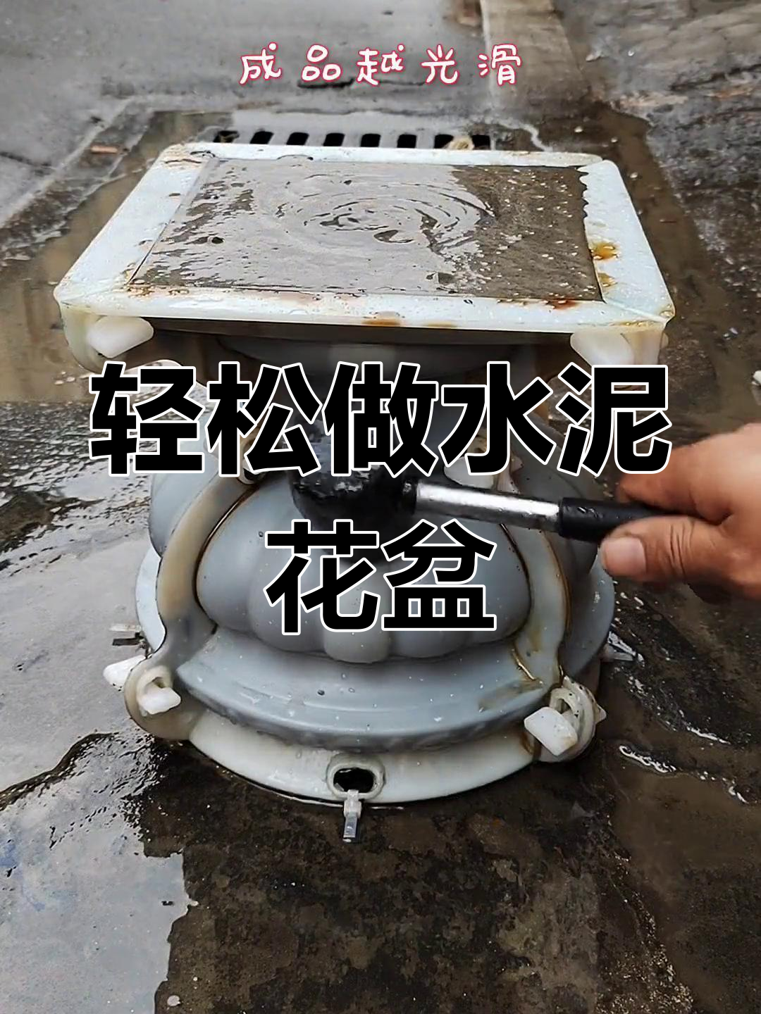 自制水泥花盆,省钱又简单!