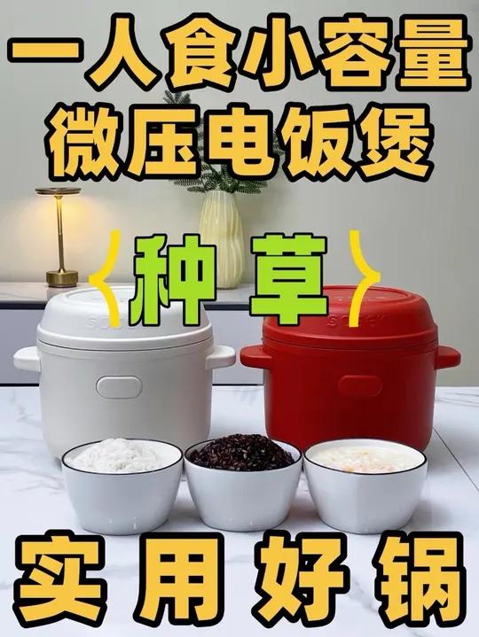头一回在百元小电饭煲里看到千元价位才有的米种功能!这款善思小饭墩能成为爆款,是有道理的!有