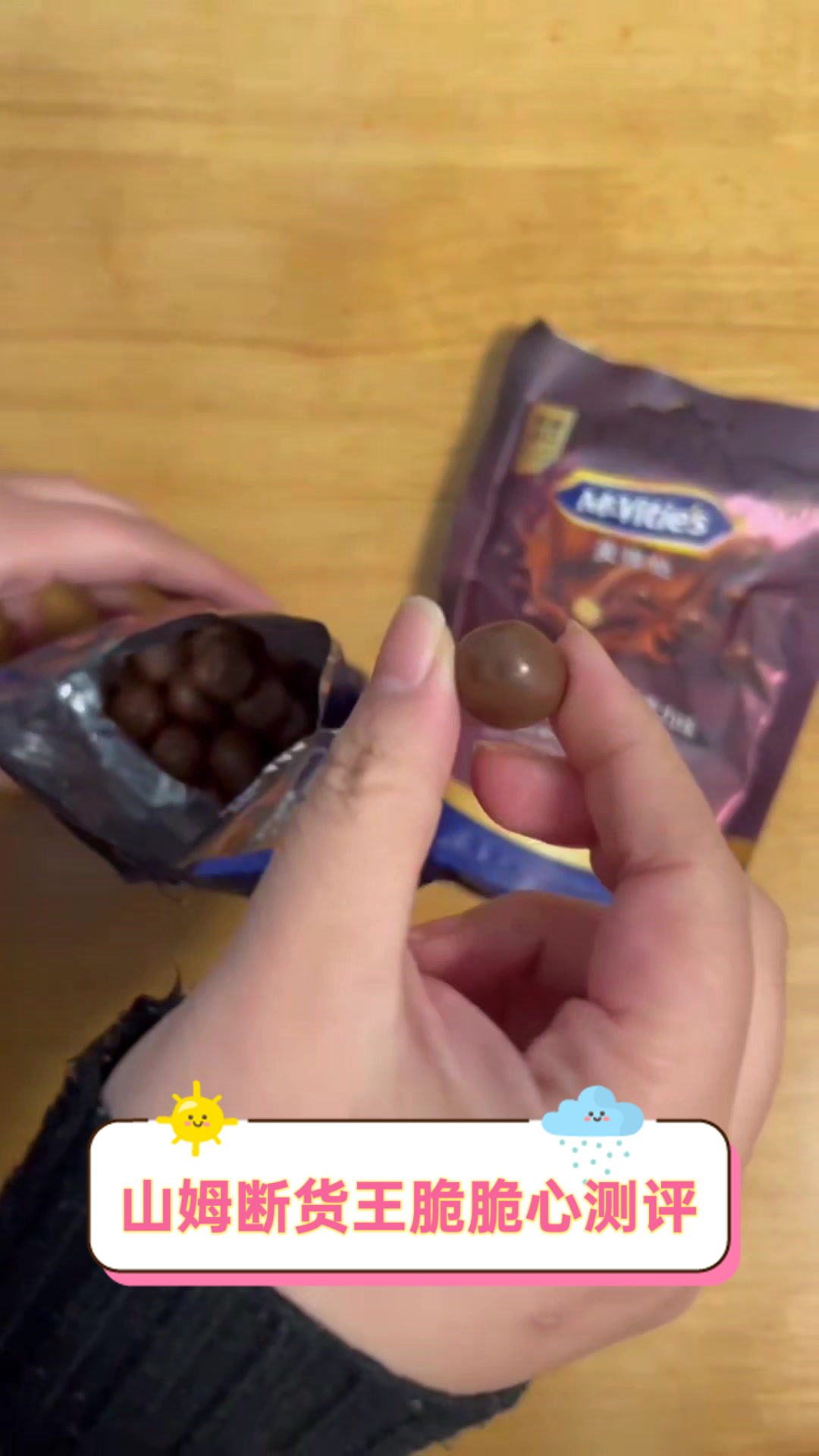 山姆断货王脆脆心测评