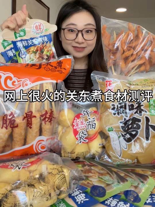 网上很火的关东煮食材测评