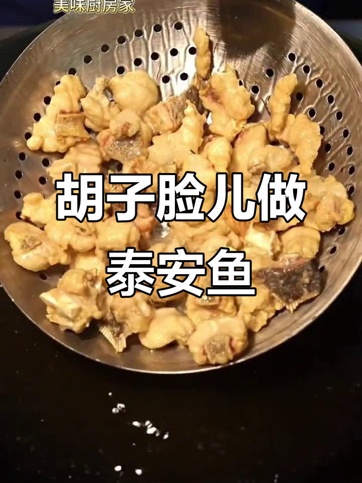 重庆潼南泰安鱼,胡子鲢的独特美味做法
