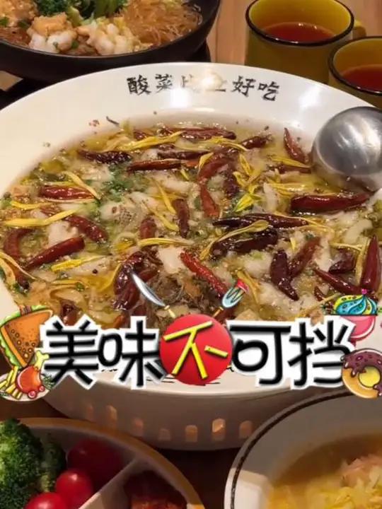 正宗酸菜鱼,多种口味任选,错过可惜!
