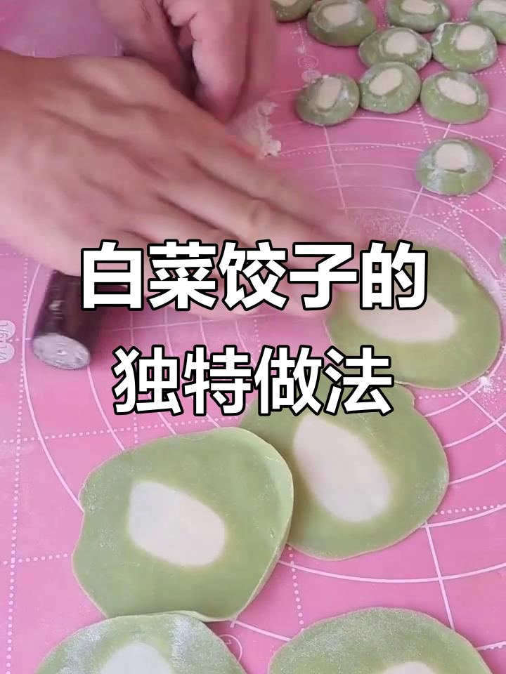 绿色面团包裹白面,教你做白菜饺子
