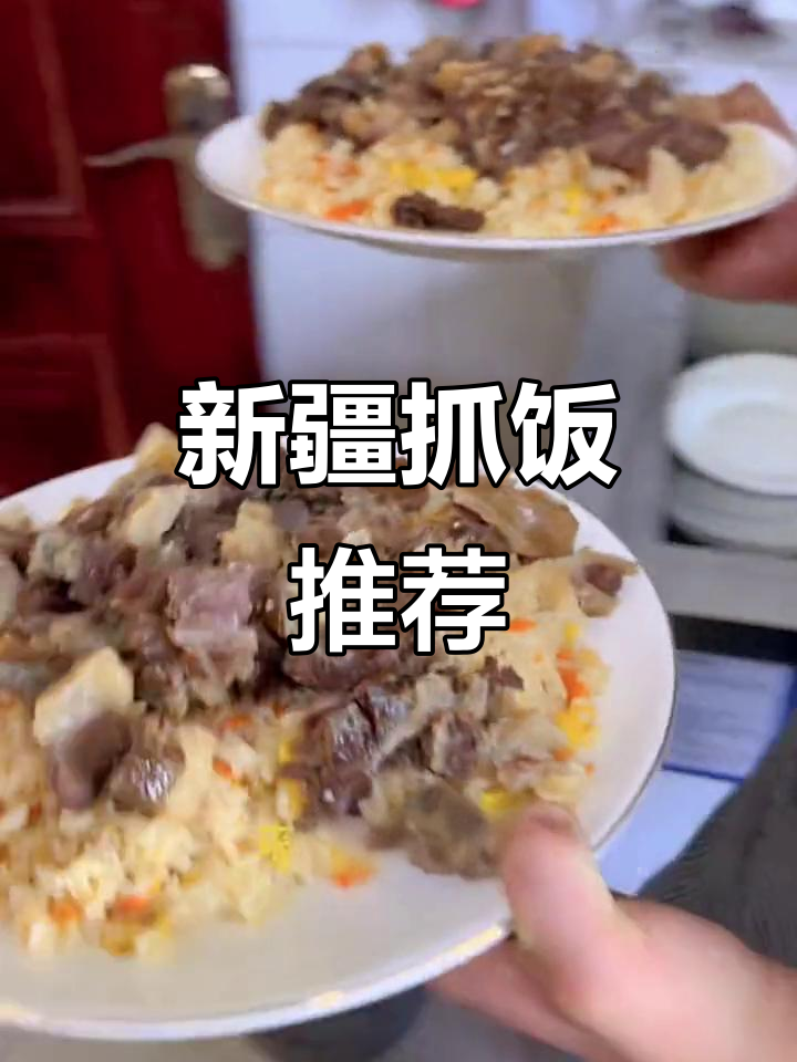 新疆抓饭大揭秘,风干牛肉拌饭必试美味